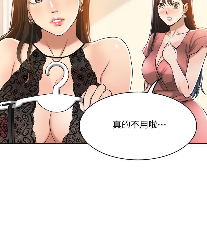 《抑欲人妻》漫画 第18話-挑撥離間