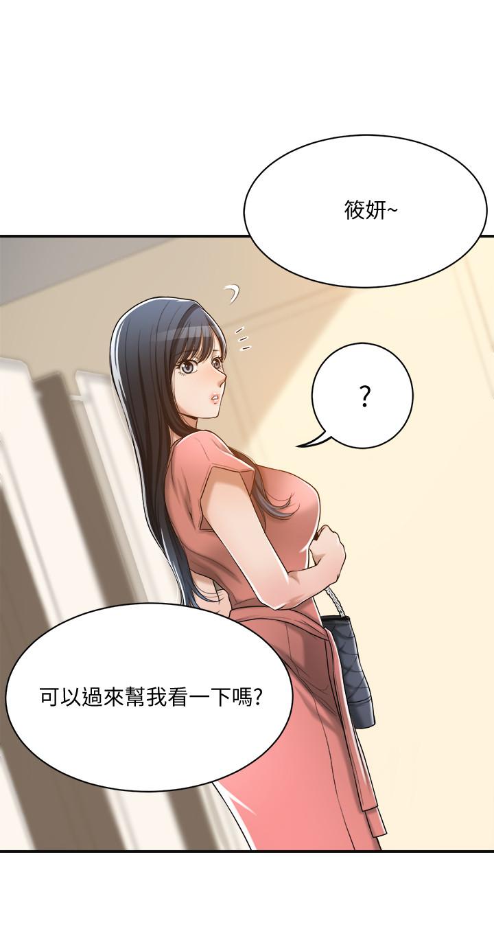 《抑欲人妻》漫画 第18話-挑撥離間