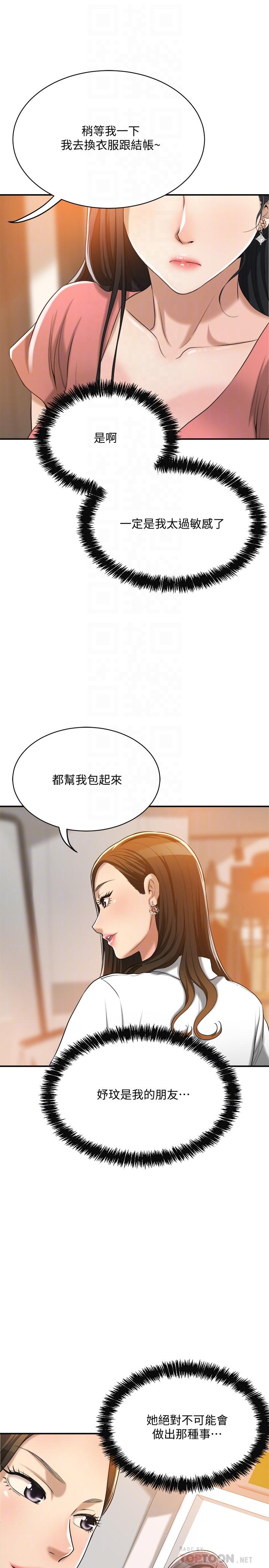 《抑欲人妻》漫画 第19話-和老公的同事爽搞3P