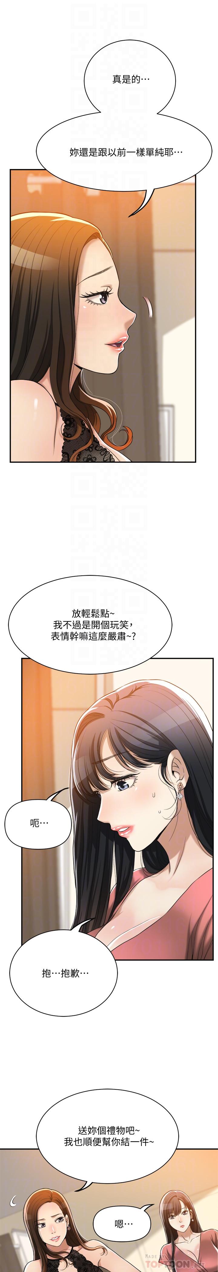 《抑欲人妻》漫画 第19話-和老公的同事爽搞3P