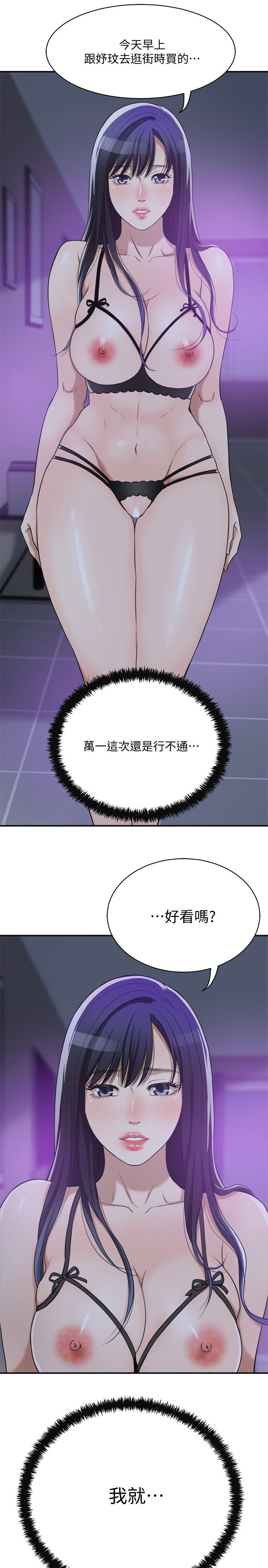 《抑欲人妻》漫画 第20話-穿給老公看的情趣戰鬥服