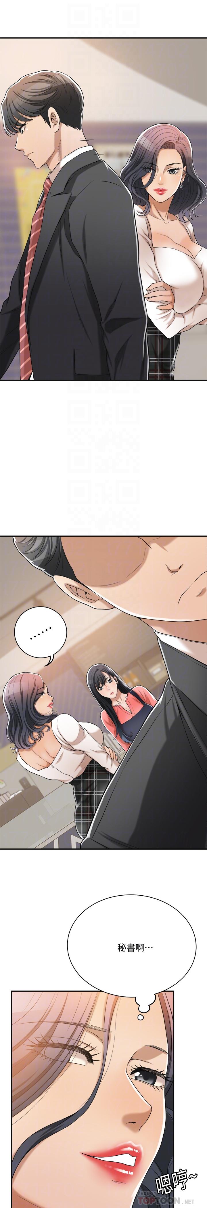 《抑欲人妻》漫画 第20話-穿給老公看的情趣戰鬥服