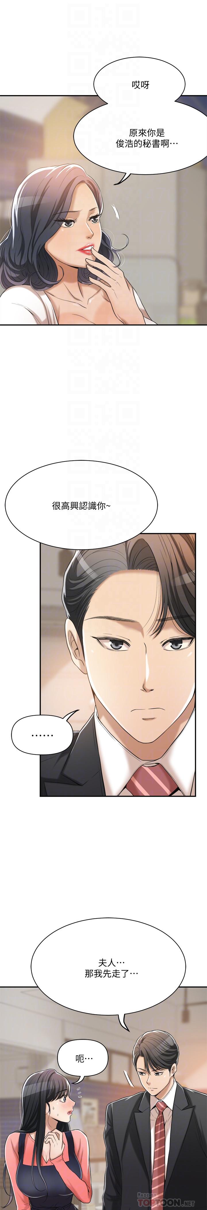 《抑欲人妻》漫画 第20話-穿給老公看的情趣戰鬥服