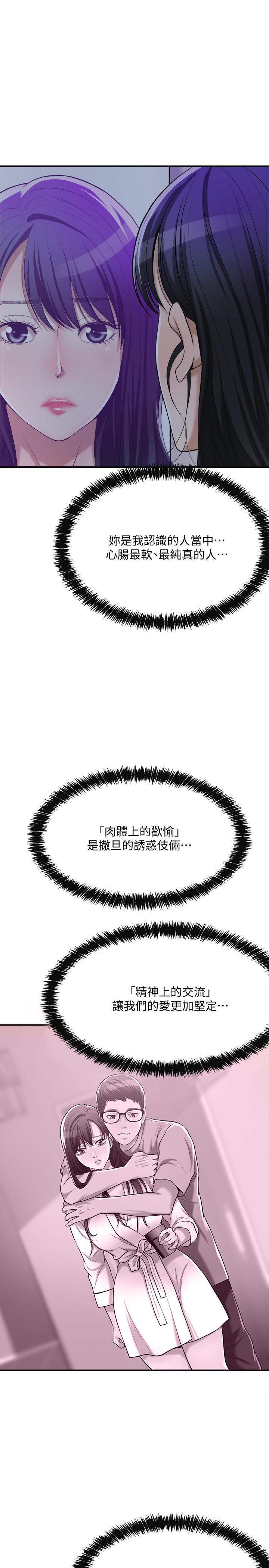《抑欲人妻》漫画 第20話-穿給老公看的情趣戰鬥服