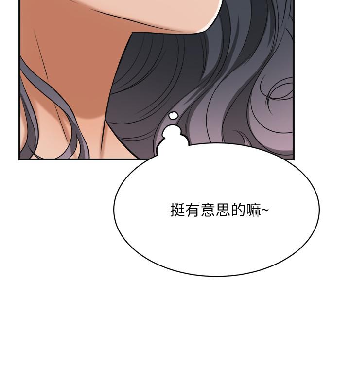 《抑欲人妻》漫画 第20話-穿給老公看的情趣戰鬥服