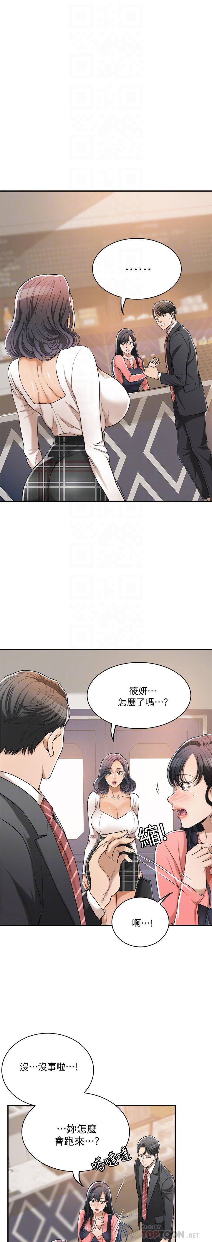 《抑欲人妻》漫画 第20話-穿給老公看的情趣戰鬥服