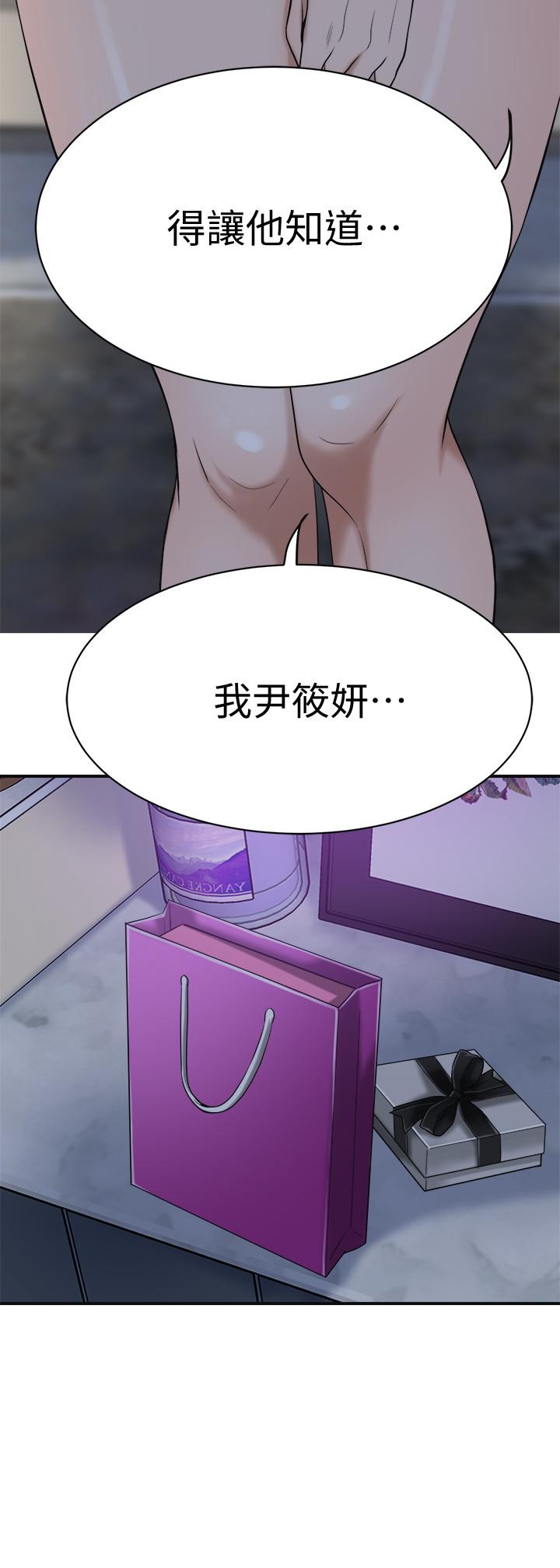 《抑欲人妻》漫画 第20話-穿給老公看的情趣戰鬥服