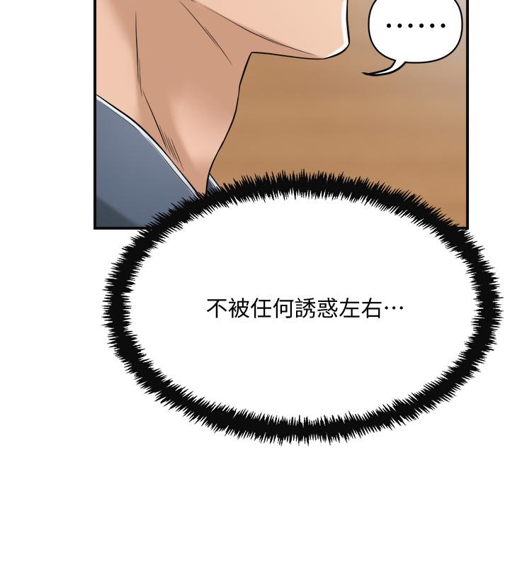 《抑欲人妻》漫画 第21話-展現出你的慾望吧