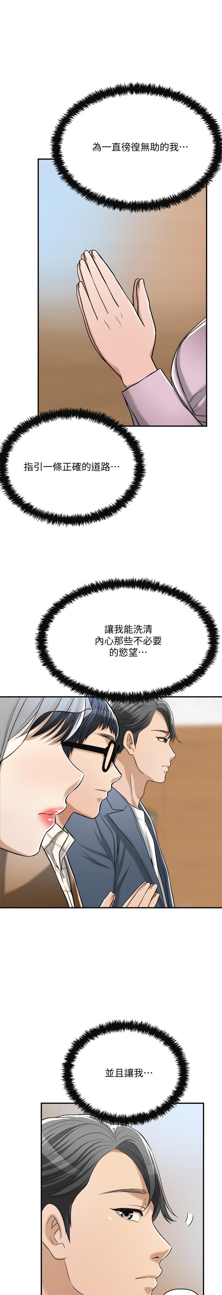 《抑欲人妻》漫画 第21話-展現出你的慾望吧
