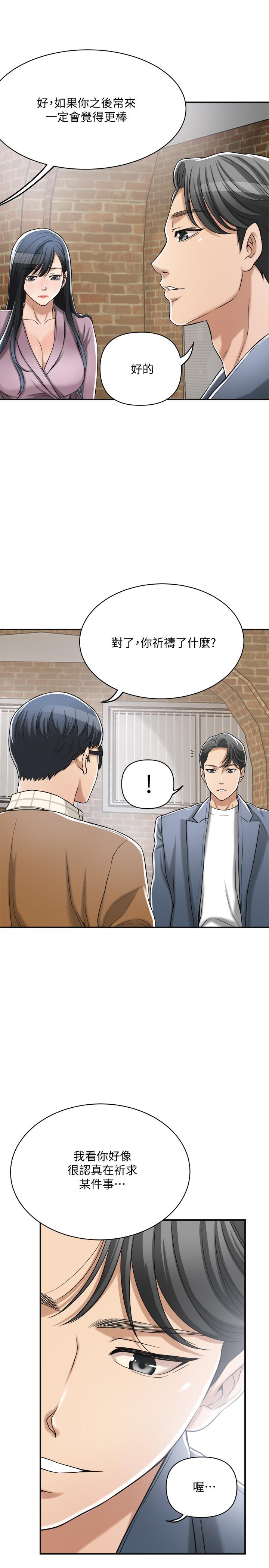 《抑欲人妻》漫画 第21話-展現出你的慾望吧