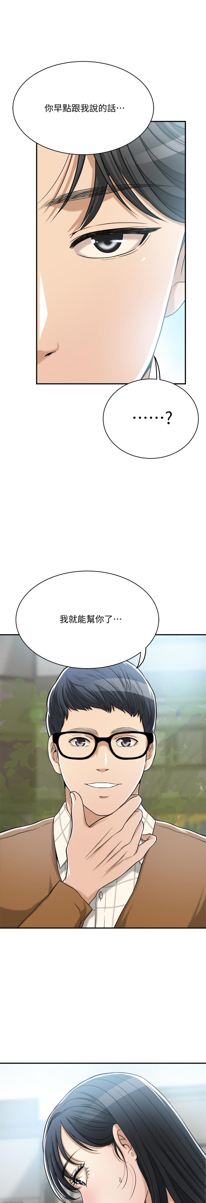 《抑欲人妻》漫画 第21話-展現出你的慾望吧