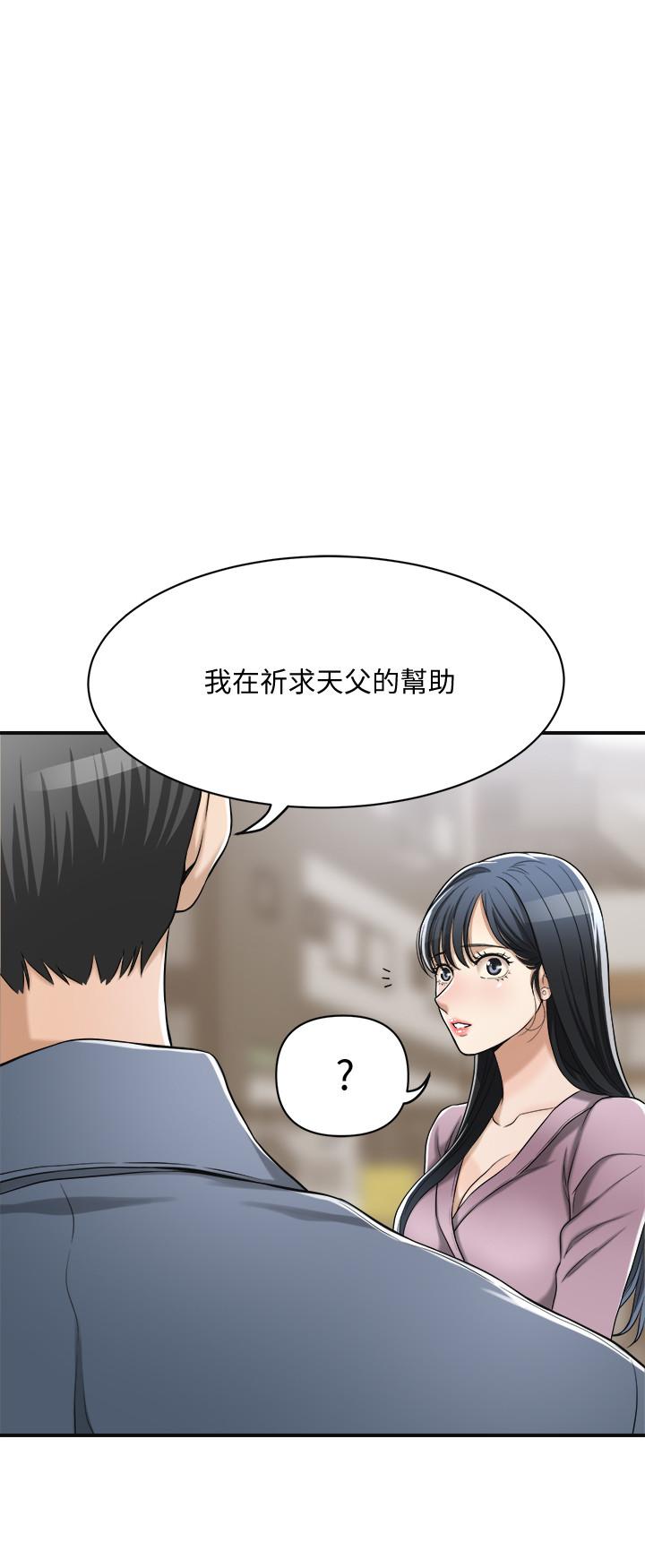 《抑欲人妻》漫画 第21話-展現出你的慾望吧