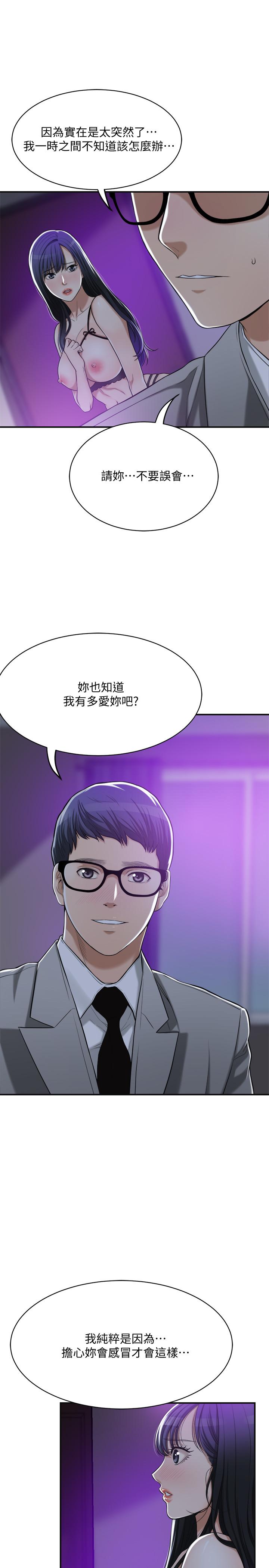 《抑欲人妻》漫画 第21話-展現出你的慾望吧