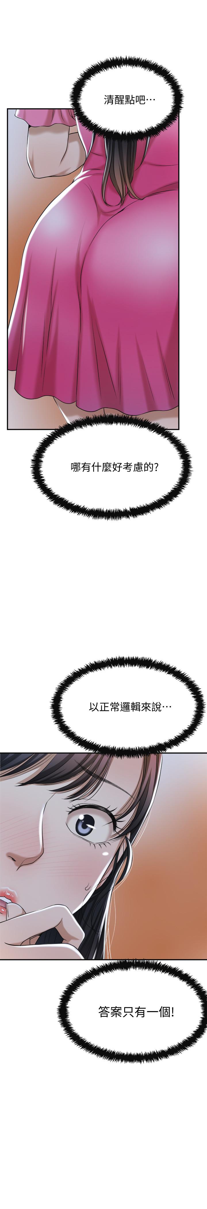 《抑欲人妻》漫画 第22話-不能沒有泰勝