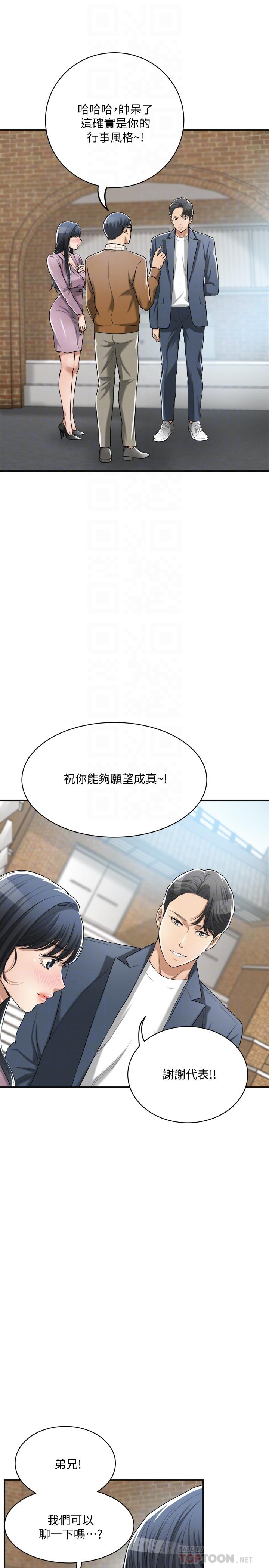 《抑欲人妻》漫画 第22話-不能沒有泰勝