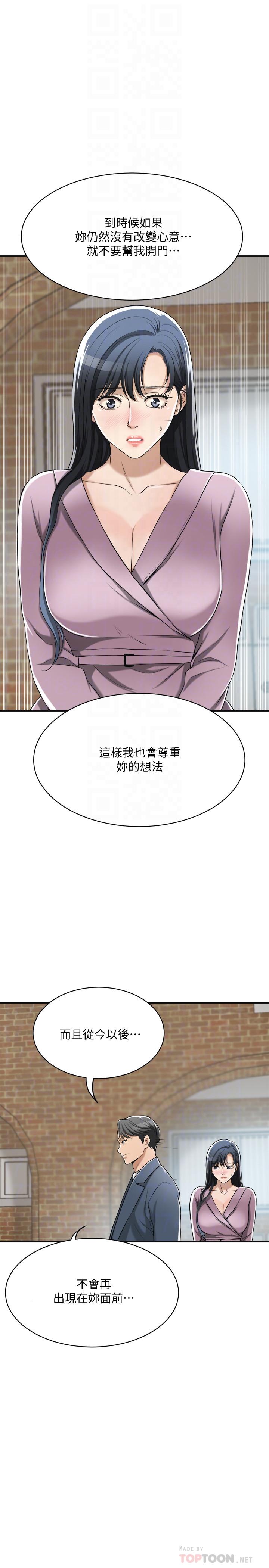 《抑欲人妻》漫画 第22話-不能沒有泰勝