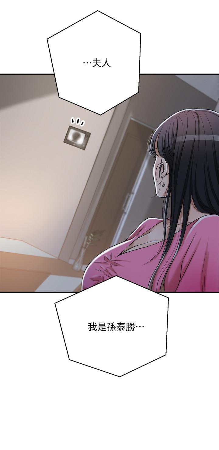 《抑欲人妻》漫画 第22話-不能沒有泰勝
