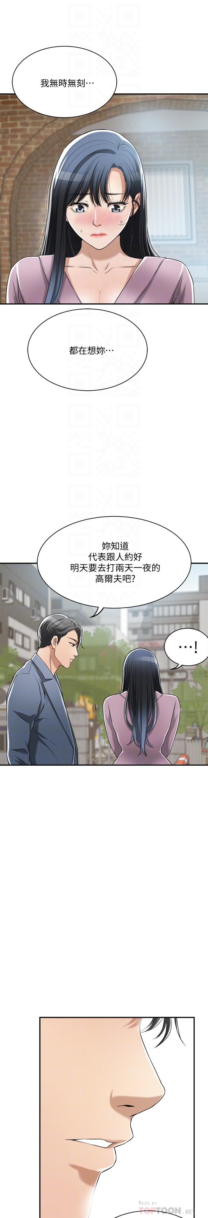 《抑欲人妻》漫画 第22話-不能沒有泰勝