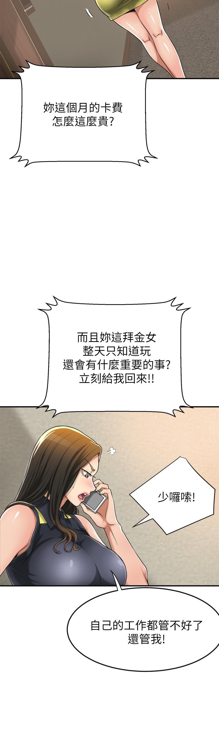 《抑欲人妻》漫画 第24話-初嘗束縛遊戲的滋味