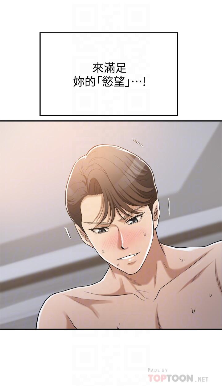 《抑欲人妻》漫画 第24話-初嘗束縛遊戲的滋味