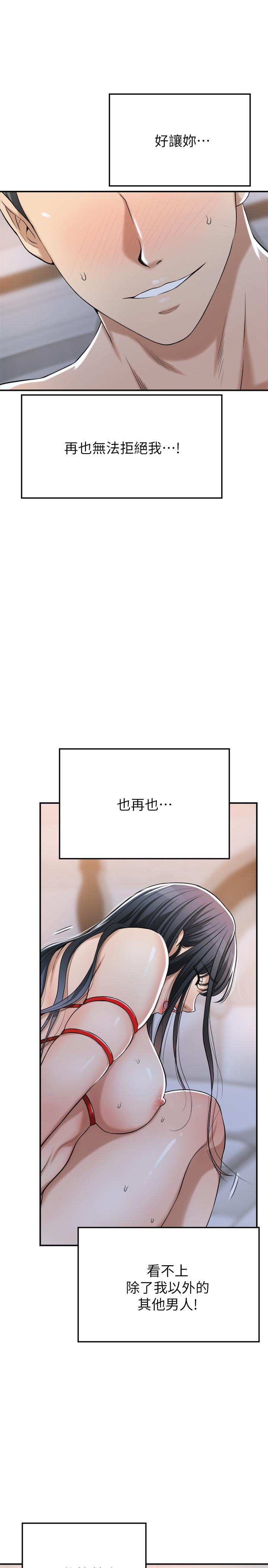 《抑欲人妻》漫画 第24話-初嘗束縛遊戲的滋味