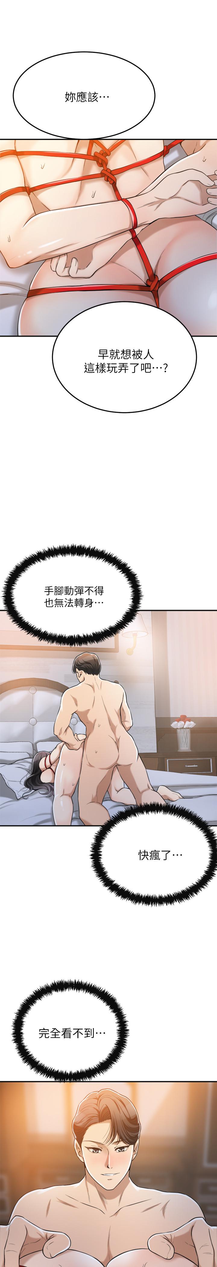 《抑欲人妻》漫画 第24話-初嘗束縛遊戲的滋味