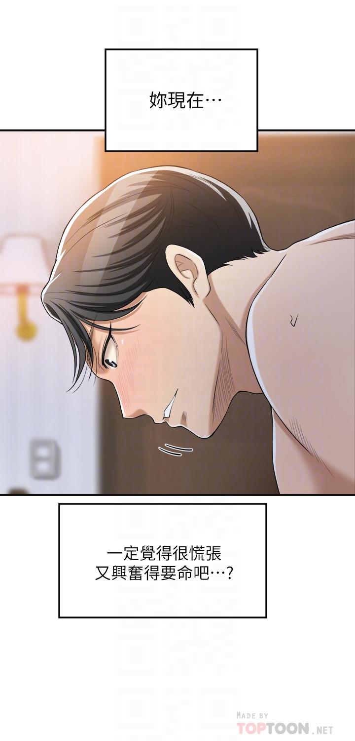 《抑欲人妻》漫画 第24話-初嘗束縛遊戲的滋味