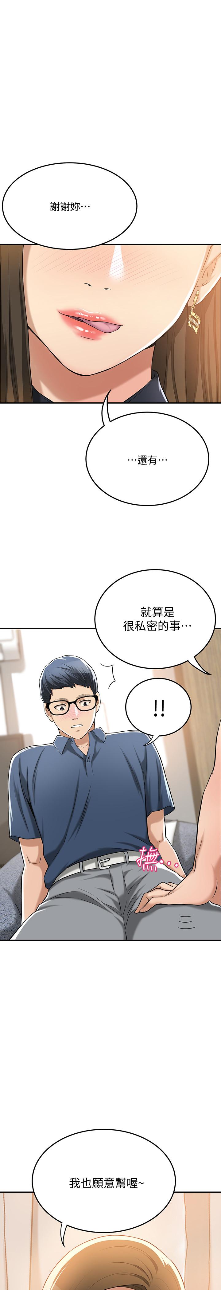 《抑欲人妻》漫画 第24話-初嘗束縛遊戲的滋味