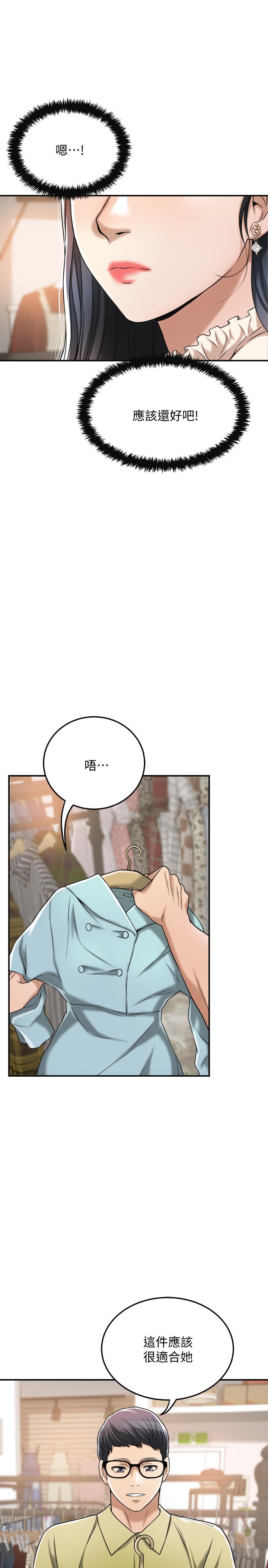 《抑欲人妻》漫画 第25話-羈絆至深的兩人