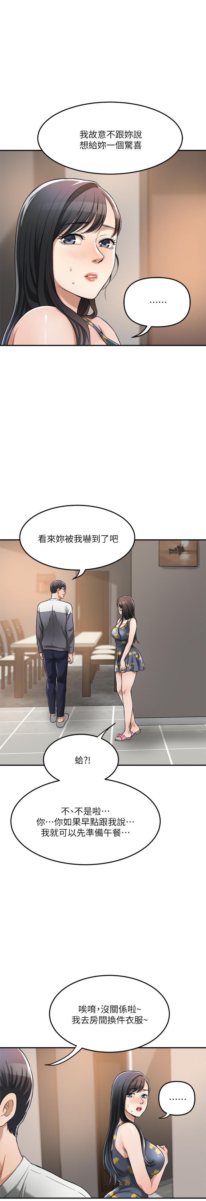 《抑欲人妻》漫画 第25話-羈絆至深的兩人