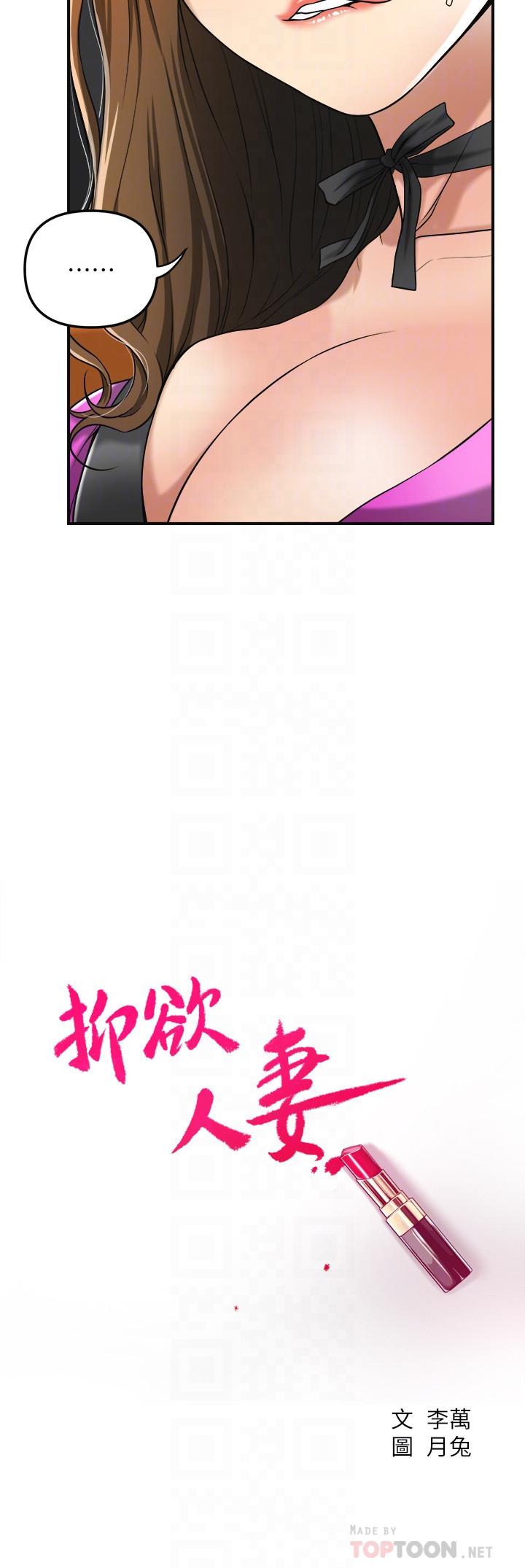 《抑欲人妻》漫画 第25話-羈絆至深的兩人