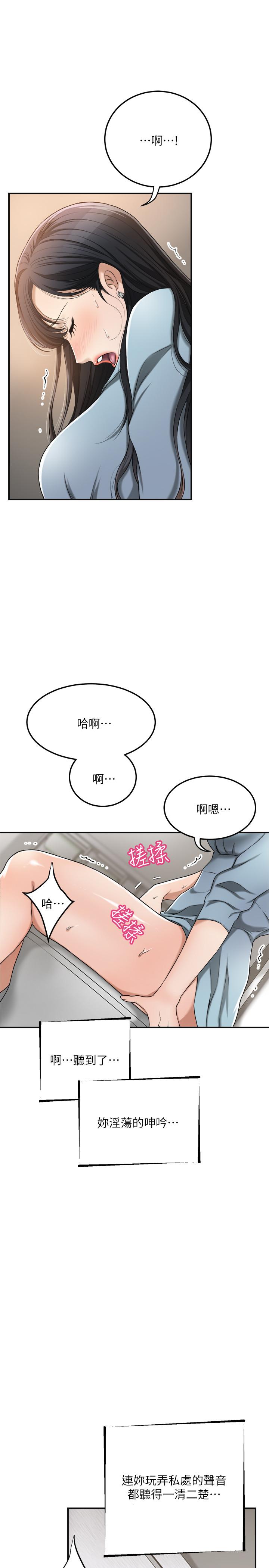 《抑欲人妻》漫画 第26話-聽從泰胜指令