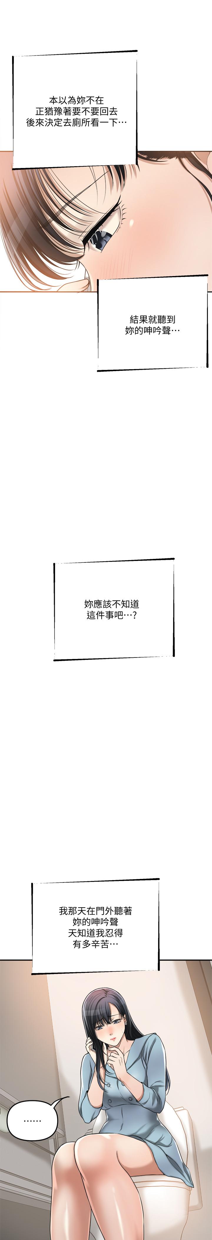 《抑欲人妻》漫画 第26話-聽從泰胜指令