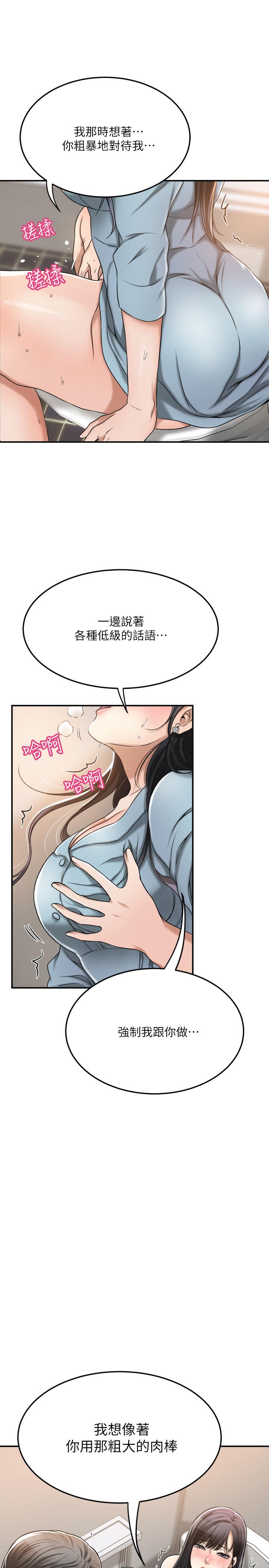 《抑欲人妻》漫画 第26話-聽從泰胜指令