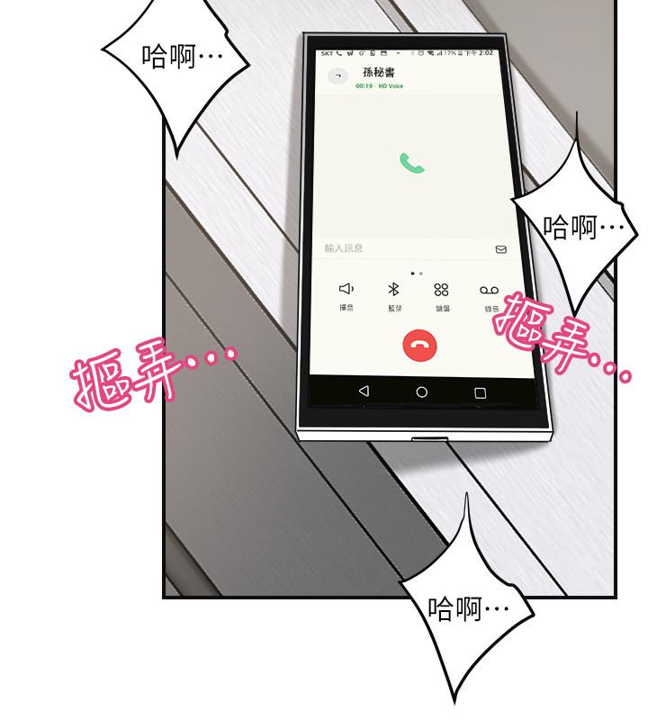 《抑欲人妻》漫画 第26話-聽從泰胜指令