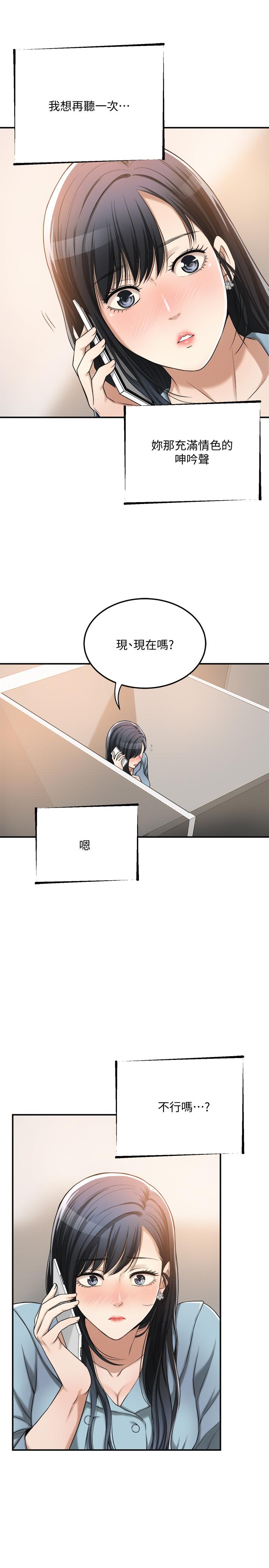 《抑欲人妻》漫画 第26話-聽從泰胜指令
