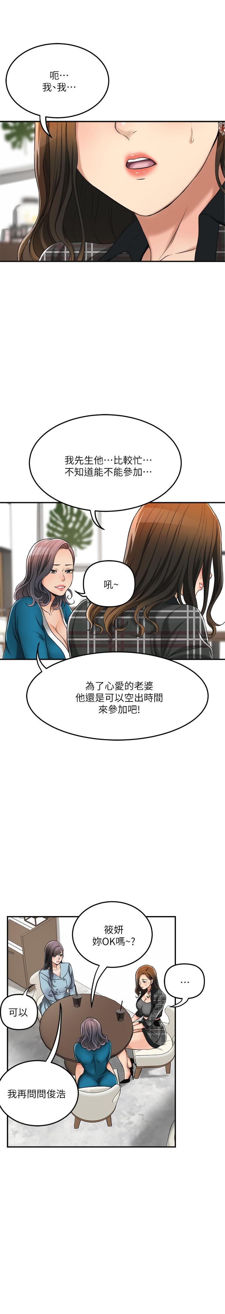 《抑欲人妻》漫画 第26話-聽從泰胜指令