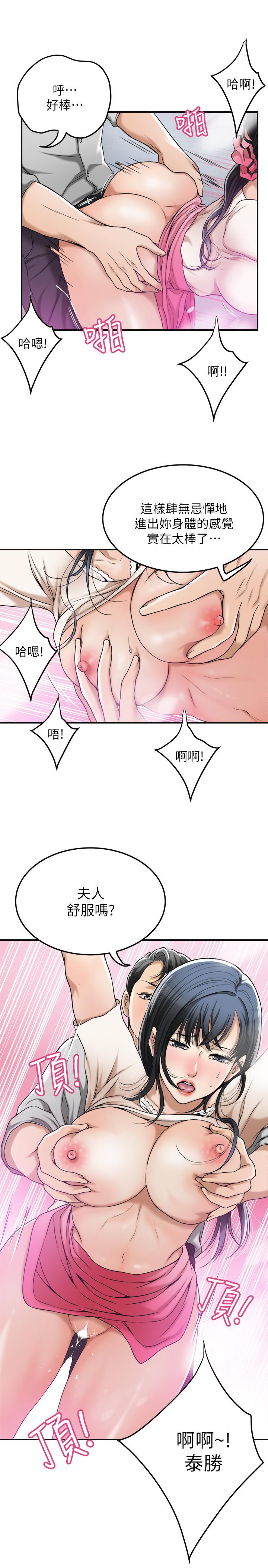 《抑欲人妻》漫画 第27話-我們是來做事的