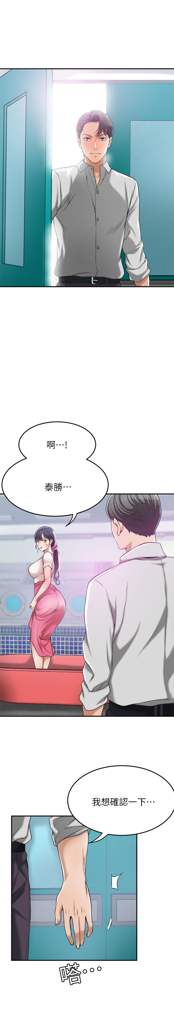 《抑欲人妻》漫画 第27話-我們是來做事的