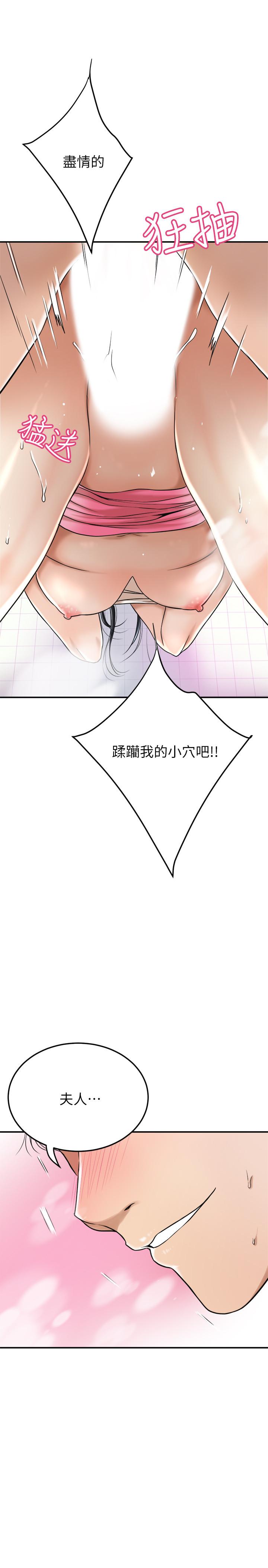 《抑欲人妻》漫画 第27話-我們是來做事的