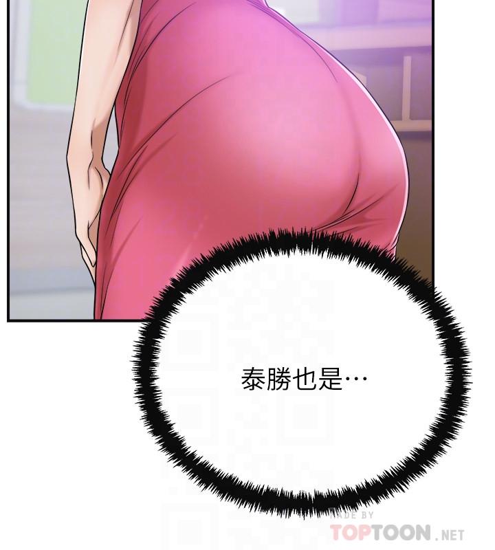 《抑欲人妻》漫画 第27話-我們是來做事的