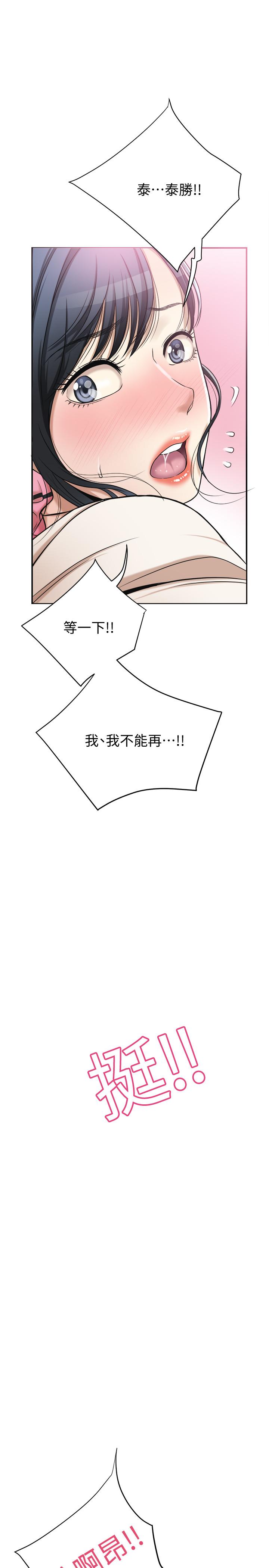 《抑欲人妻》漫画 第27話-我們是來做事的