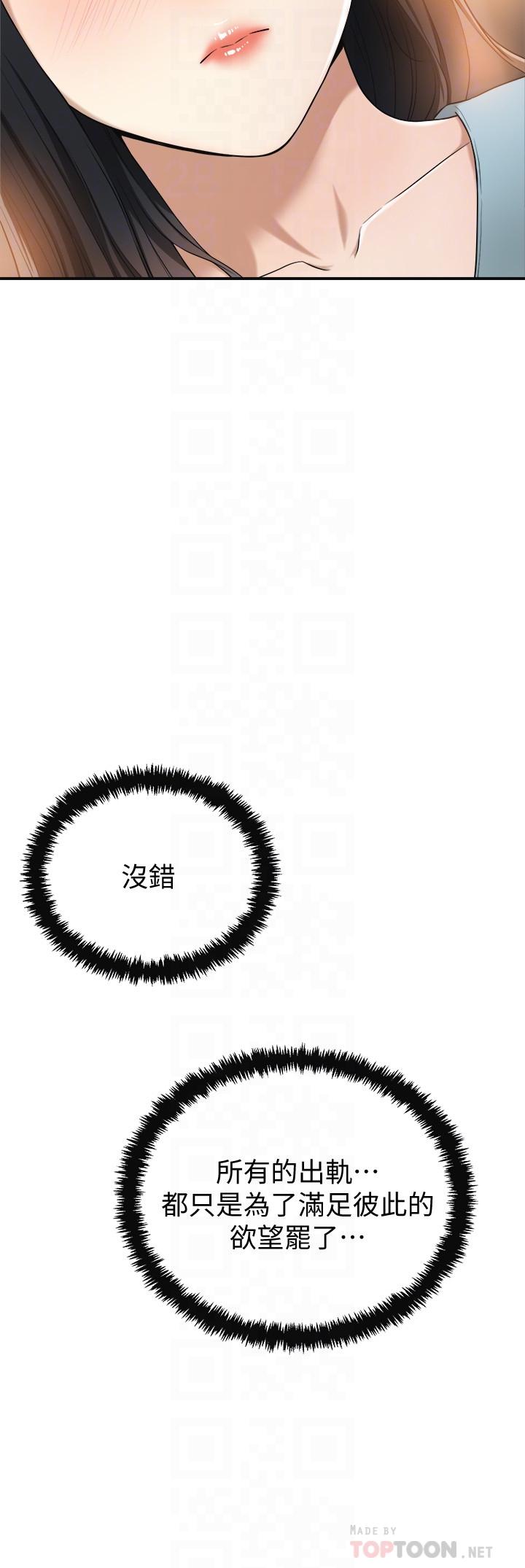 《抑欲人妻》漫画 第27話-我們是來做事的