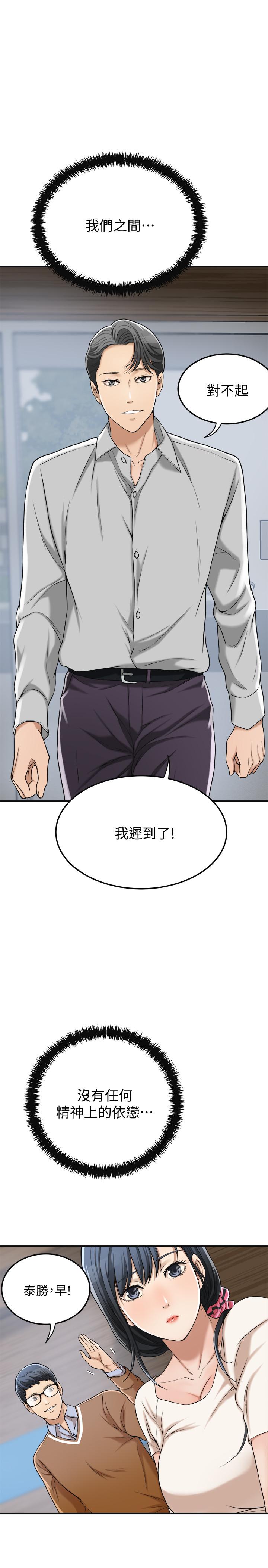 《抑欲人妻》漫画 第27話-我們是來做事的