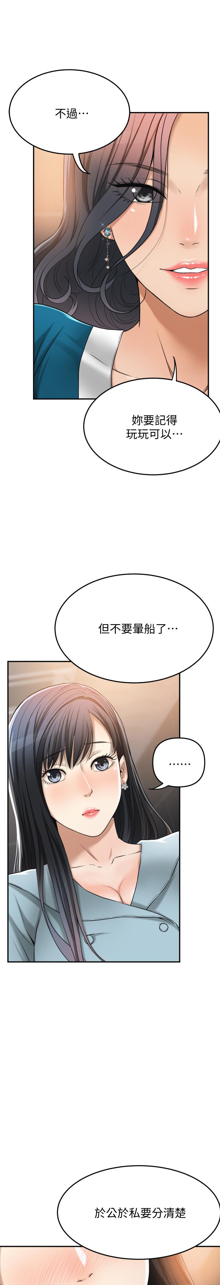 《抑欲人妻》漫画 第27話-我們是來做事的