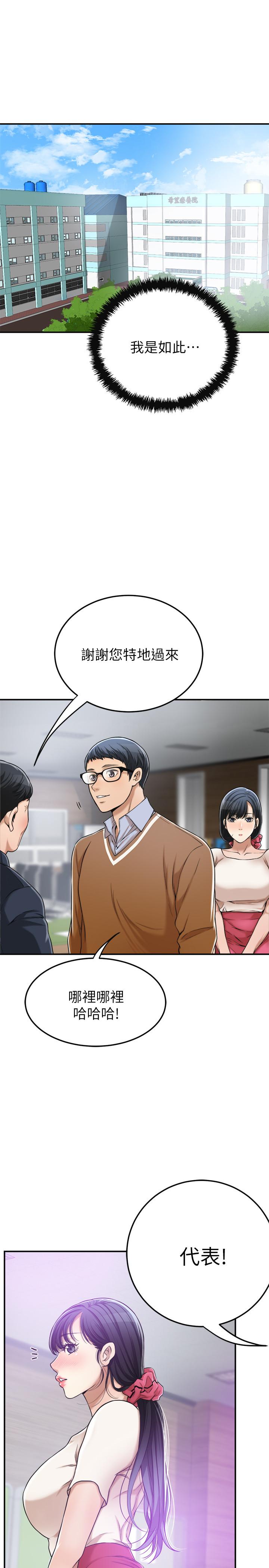 《抑欲人妻》漫画 第27話-我們是來做事的