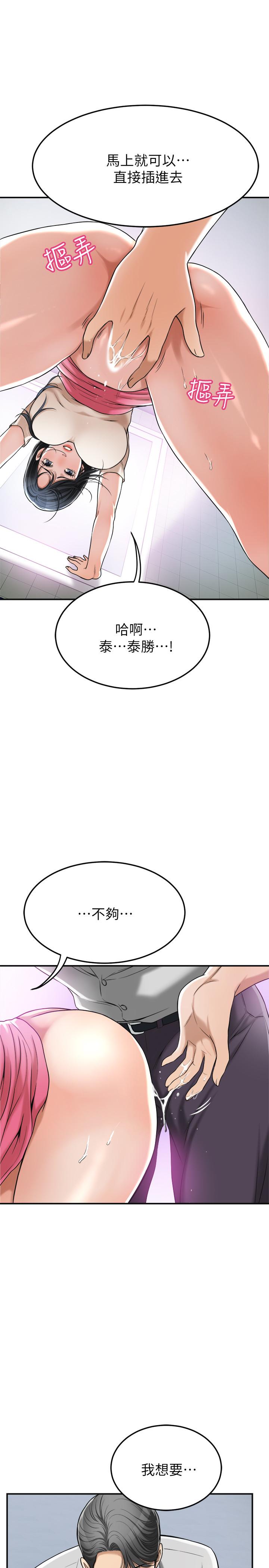 《抑欲人妻》漫画 第27話-我們是來做事的