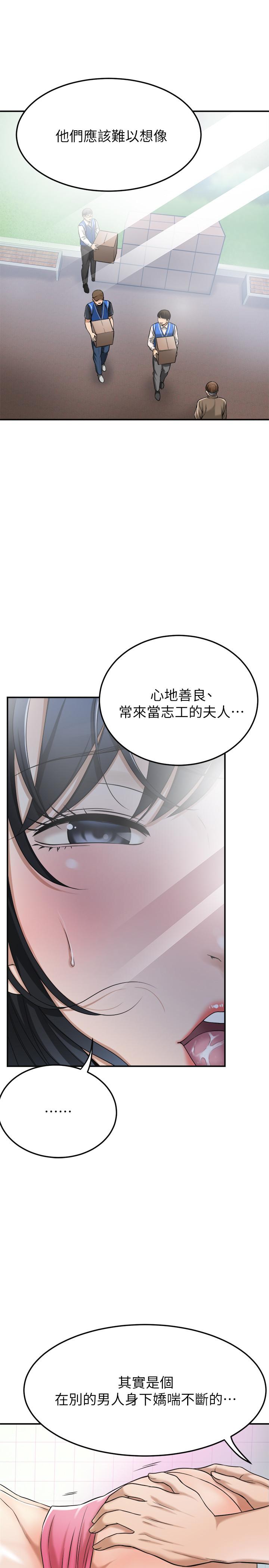 《抑欲人妻》漫画 第27話-我們是來做事的