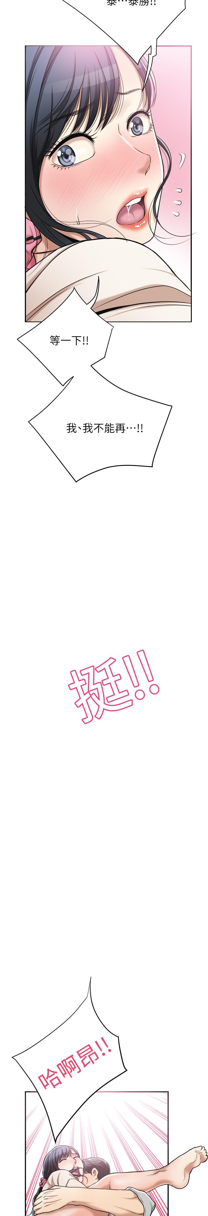 《抑欲人妻》漫画 第28話-被慾望蒙蔽的兩個女人