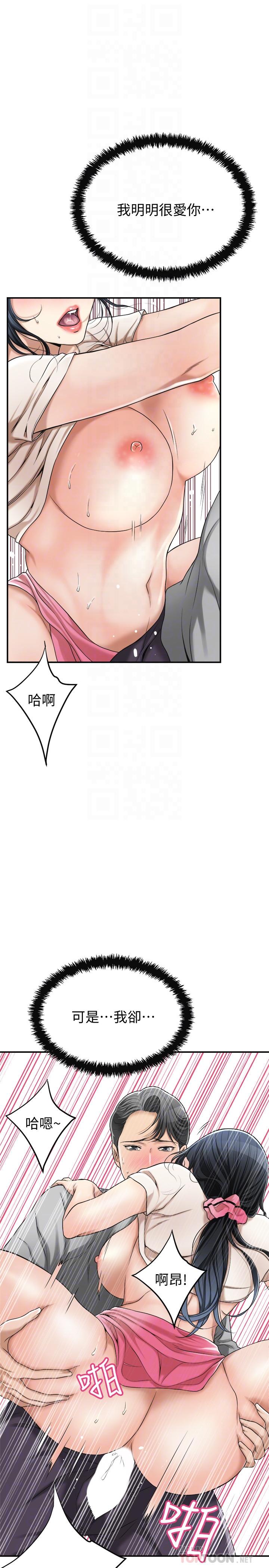 《抑欲人妻》漫画 第28話-被慾望蒙蔽的兩個女人